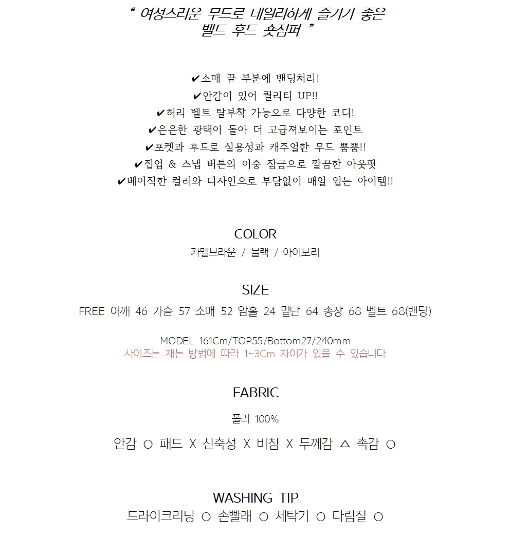 [당일출고] 프라 벨트 후드 케이프 바바리 롱 야상 점퍼 가을 트렌치 여자야상점퍼 숏 사파리 자켓 상세 이미지 40