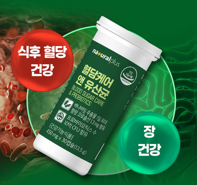 당독소 제거 분해유산균 당케어앤유산균 혈당유산균세트 혈당케어 30정1개 - 상세 이미지 2