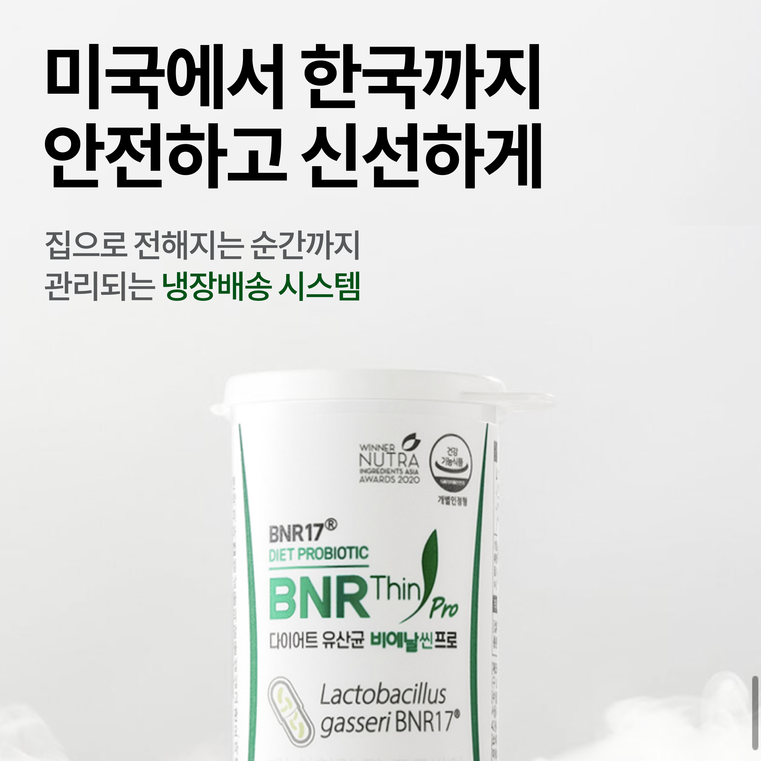 비에날씬 프로 다이어트 모유유래 BNR17 유산균 2개 (8주, 2개월분) 이미지 4
