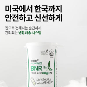 비에날씬 프로 다이어트 모유유래 BNR17 유산균 2개 (8주, 2개월분... 맛있게 먹은 솔직 후기 - 상품 이미지 4