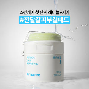 이니스프리 레티놀 시카 리페어 패드 60매 / 각질제거 결케어 쿨링 저자... 솔직 후기 | 피부 타입별 분석 - 상품 이미지 4