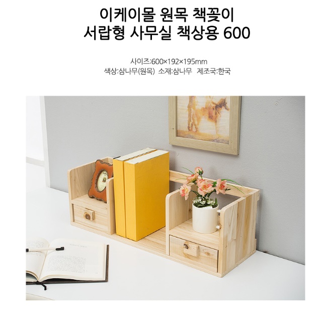 엔틱 원목 파일 꽂이 작은 책꽂이 책상용 책장 책 정리대 - 상세 이미지 4
