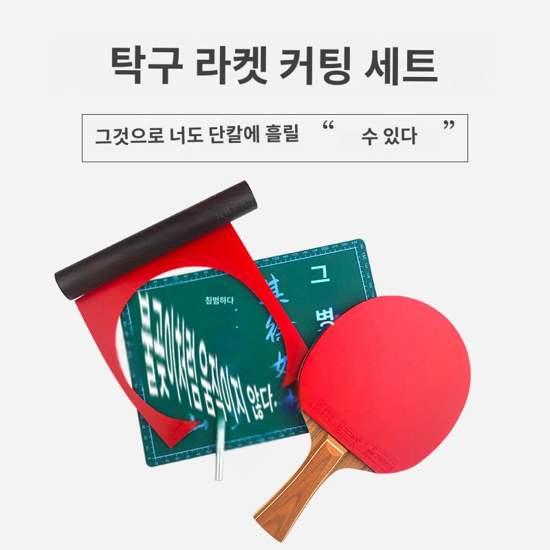 롤링 탁구러버 패드커팅 나이프 세트 - 상품 이미지