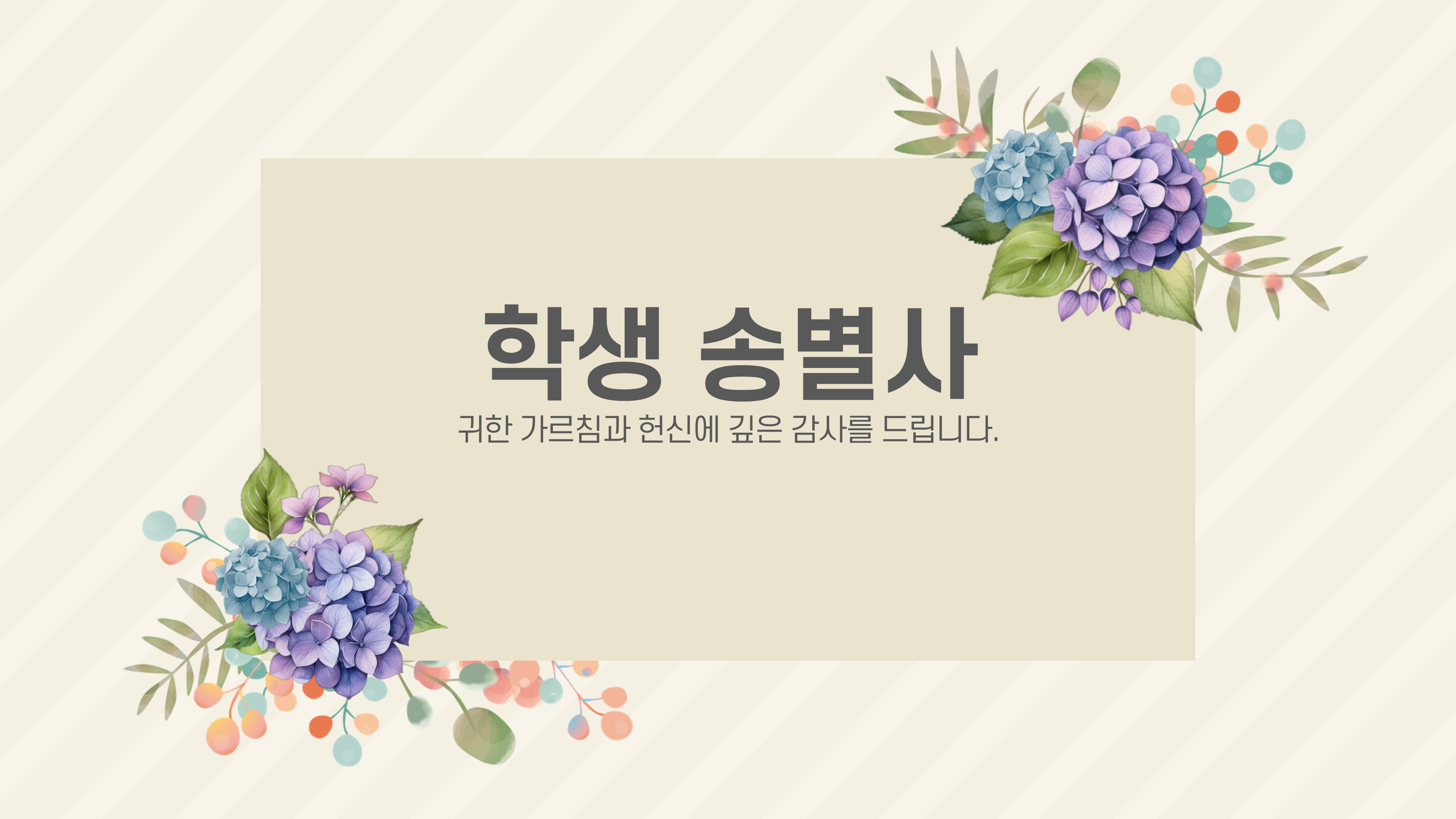 996 행사 ppt 템플릿 정년 퇴임 기념 식순 정년 퇴직 기념일 세미나 취임식 스승의날 이미지 7