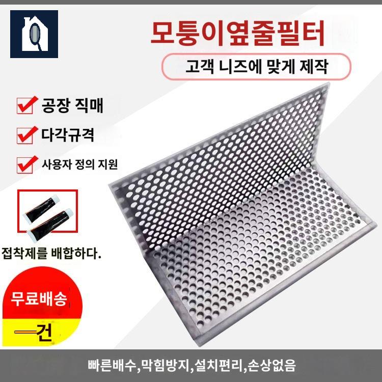 트랩 뚜껑 거름망 세탁실 배수구덮개 화장실 악취 마개 욕실 바닥 ㄱ자 커버 스텐 하수구 - 상품 이미지