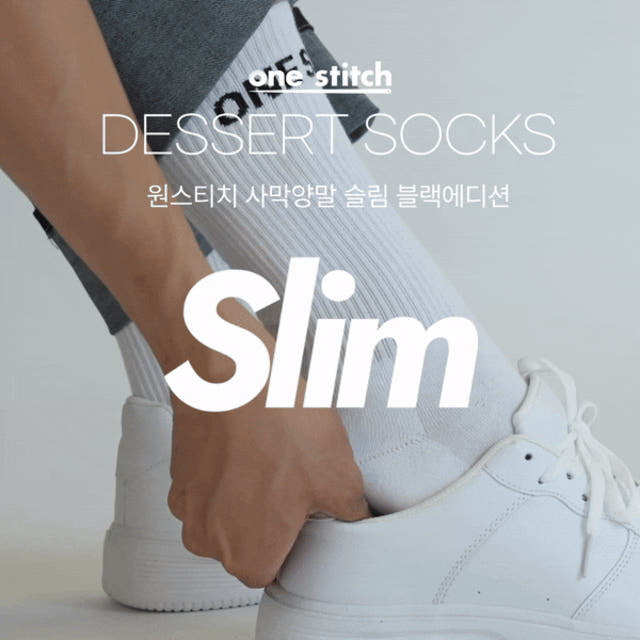 원스티치 사막양말 Slim 5족 세트