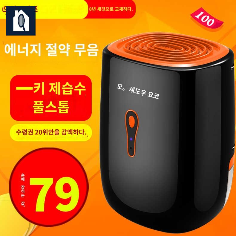 가정용 화장실 원룸 드레스룸 기숙사 습기제거 소형 미니 제습기 - 상품 이미지