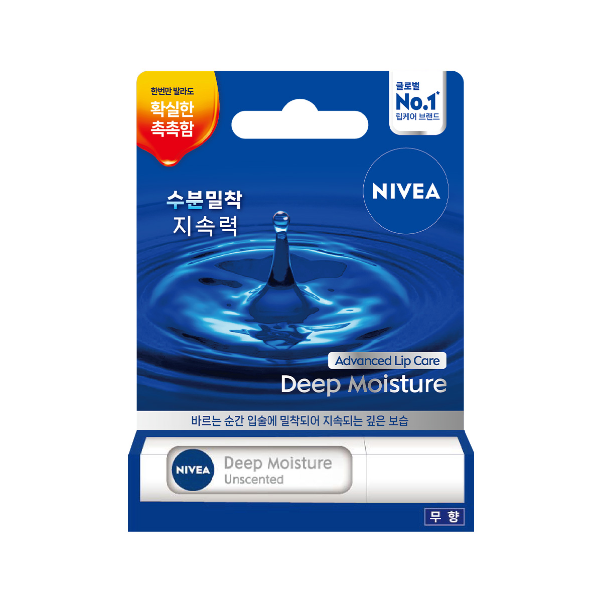 니베아 립케어 딥 모이스처 무향(언센티드) 2.2g, 1개 이미지 7
