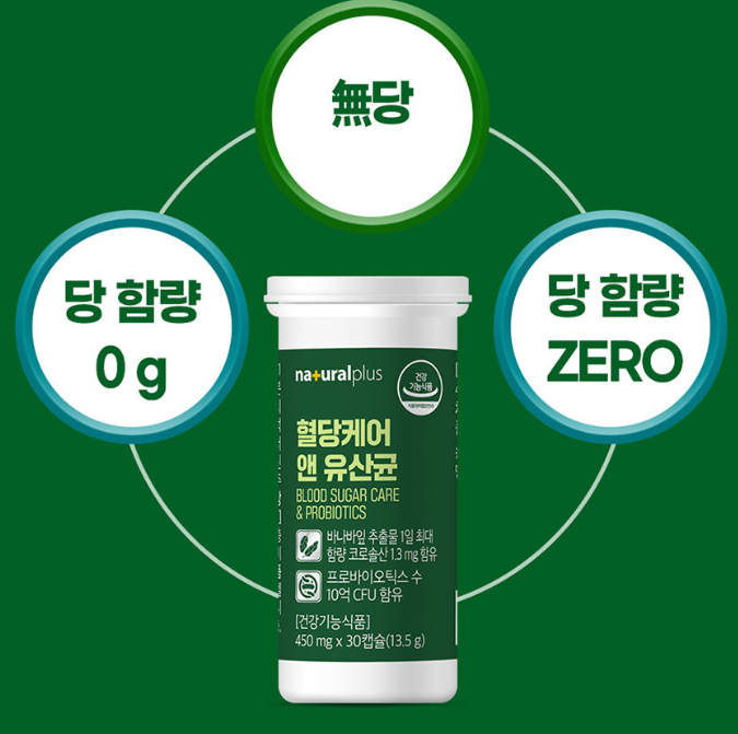 당독소 제거 분해유산균 당케어앤유산균 혈당유산균세트 혈당케어 30정1개 - 상세 이미지 3