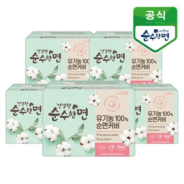 건강한 순수한면 유기농 순면 소형 18P x 5팩 - 상품 이미지