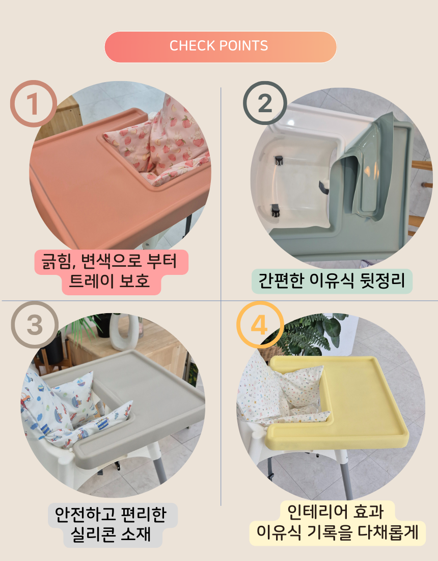 젬베베 이케아 아기의자 하이체어 안틸로프 호환 트레이 실리콘 풀커버 매트