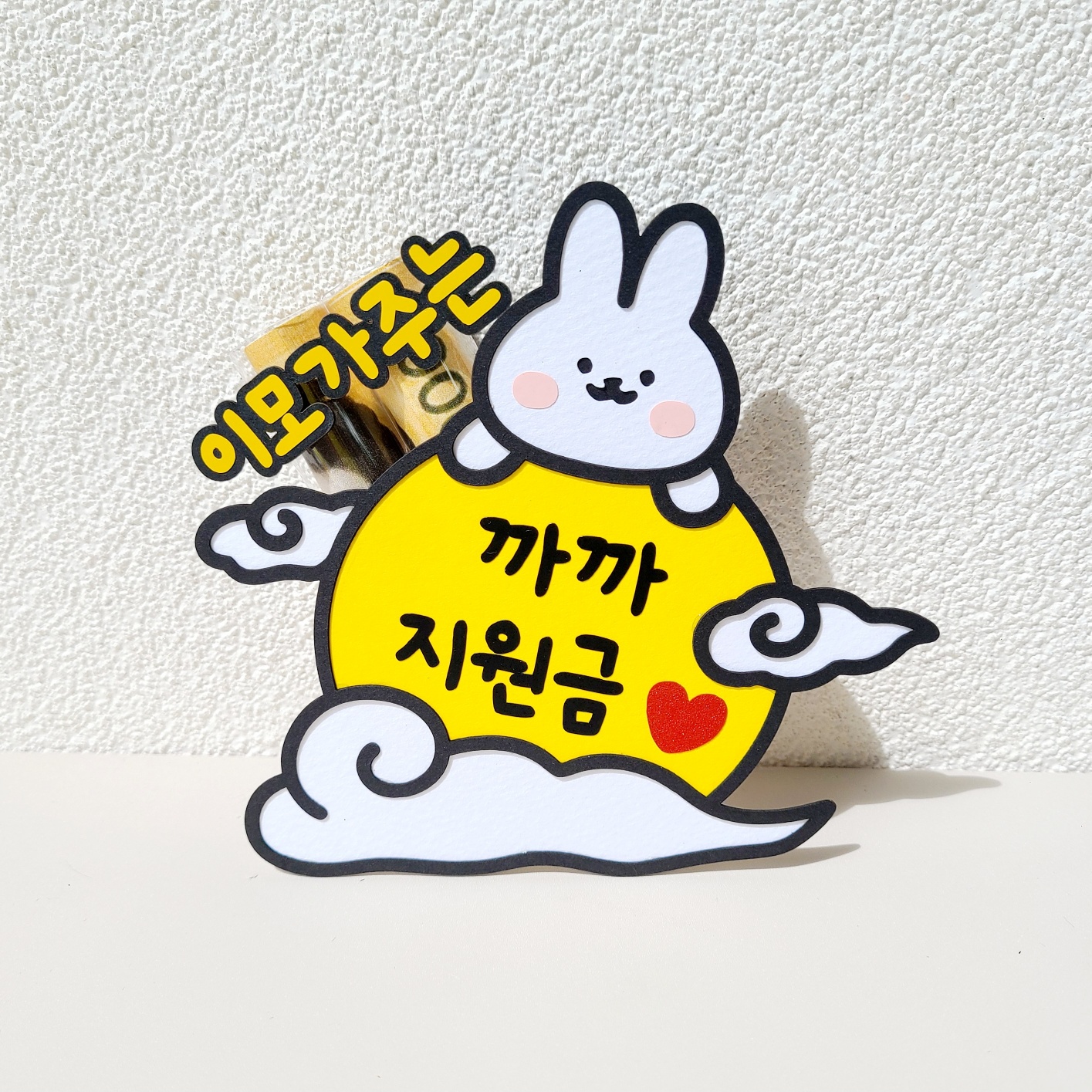 추석토퍼 조카 명절 용돈 추석 이벤트 토퍼 선물 까까지원금 - 상품 이미지