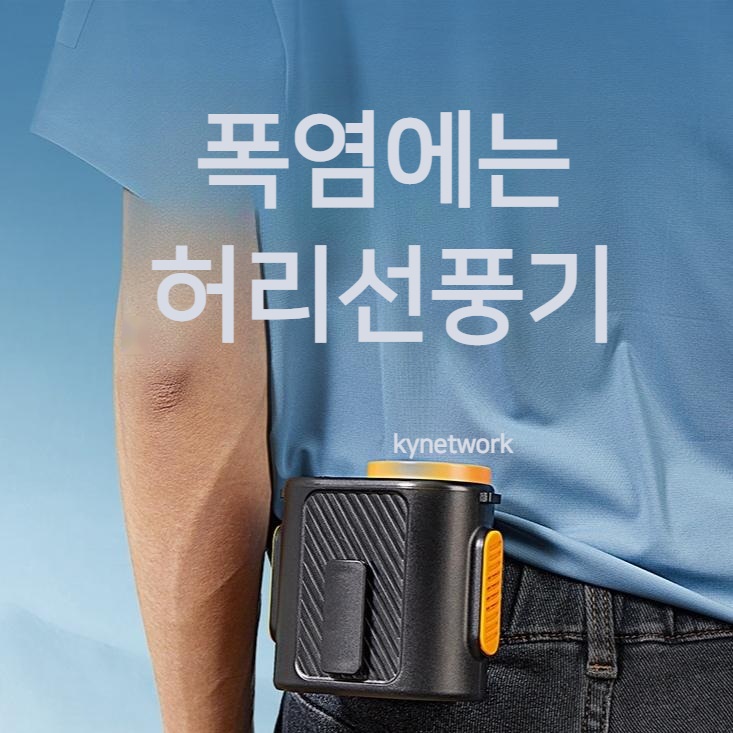 허리띠밴드선풍기 허리클립선풍기 - 상품 이미지