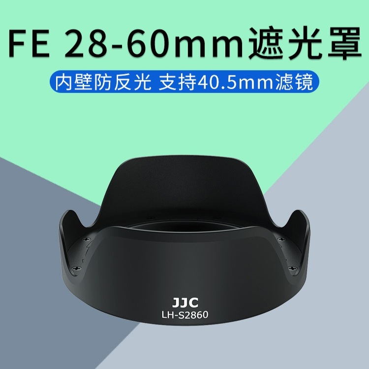 소니 Sony 렌즈 후드 FE 28-60mm - 상품 이미지