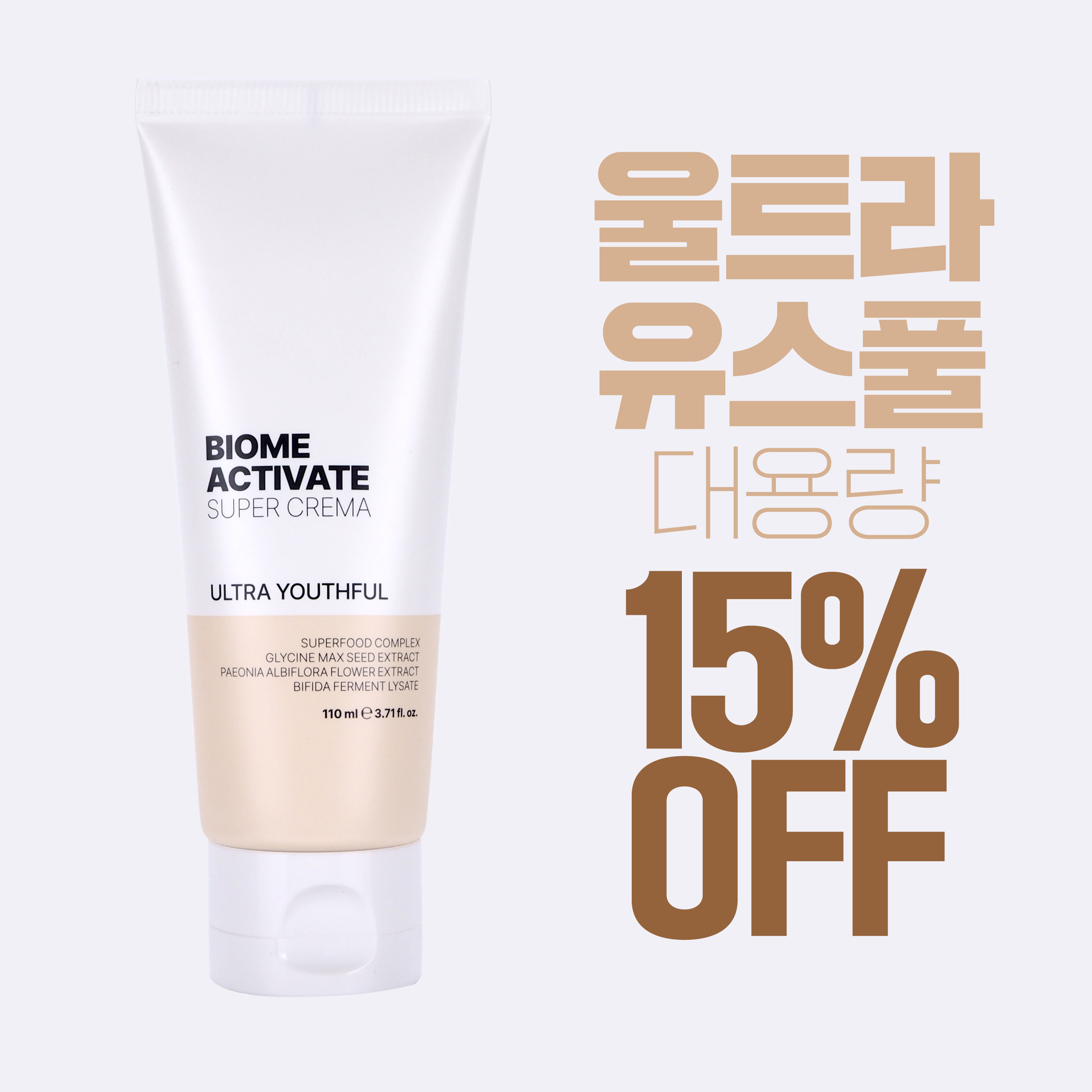 [바액] [대용량110ml] 수퍼 크레마 울트라 유스풀 크림 /미세주름 피부결개선 기미-주근깨완화 유수분밸런스 항산화