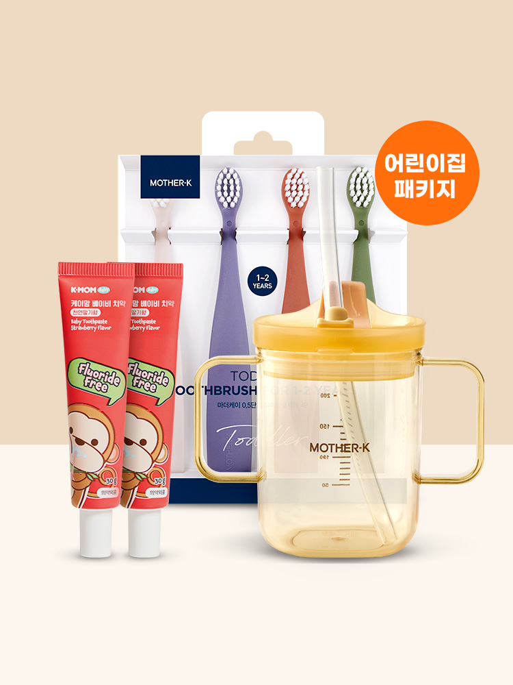 어린이집 FULL 패키지 올인원 양손컵+0.5단계 칫솔 4P+무불소지약2P