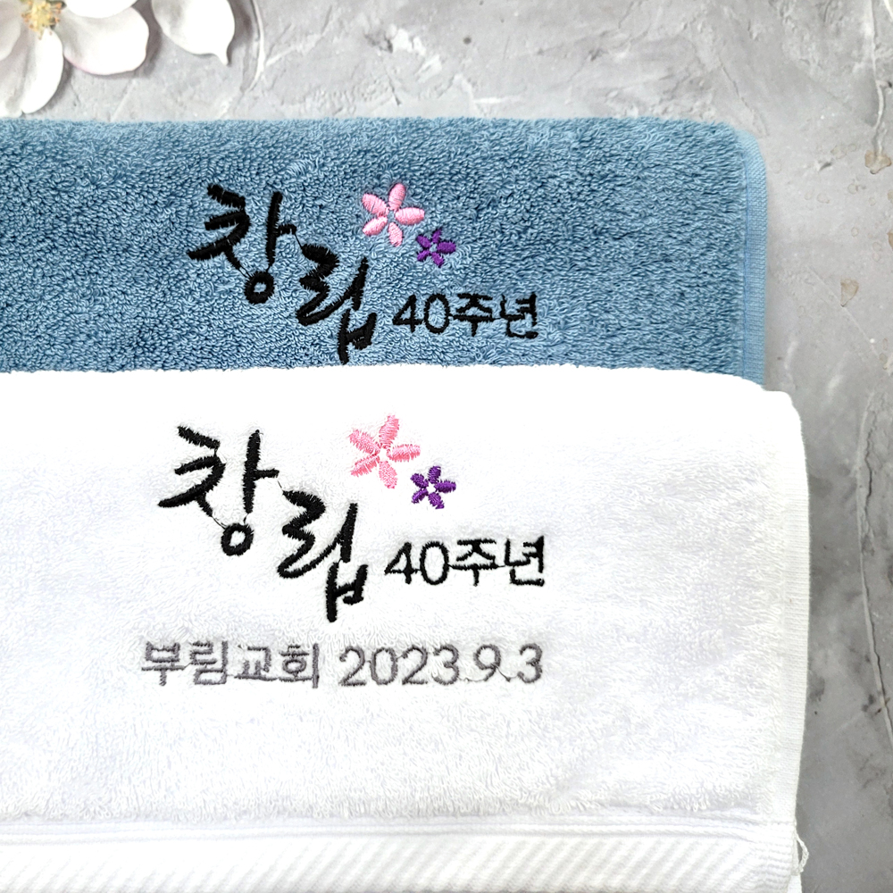 송월타올 답례품 수건 제작 소량 고희연 답례품 칠순 답례수건 기념품 150g