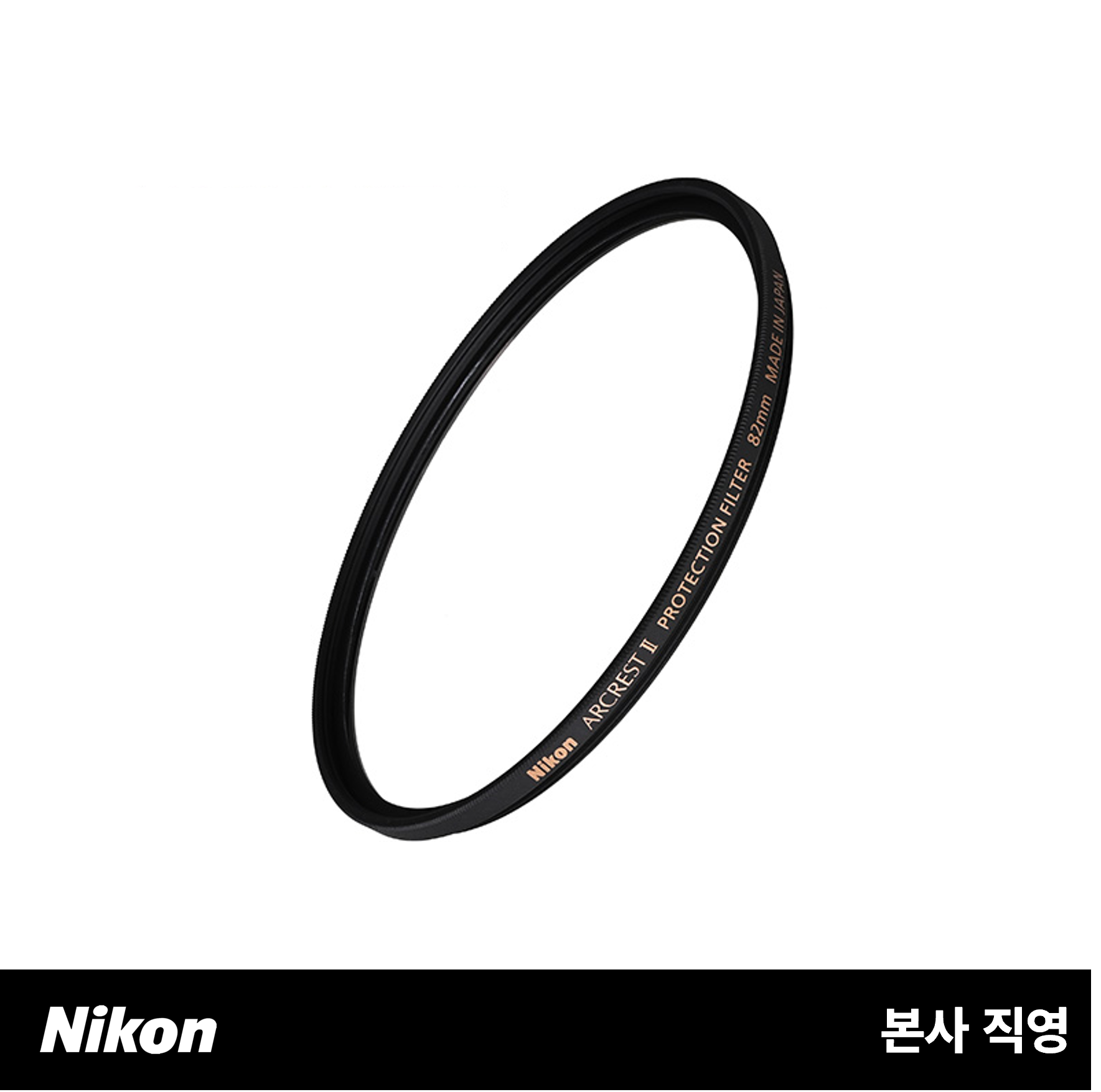 니콘 아크레스트 II 프로텍션 필터 82mm (ARCREST II PROTECTION FILTER 82mm)