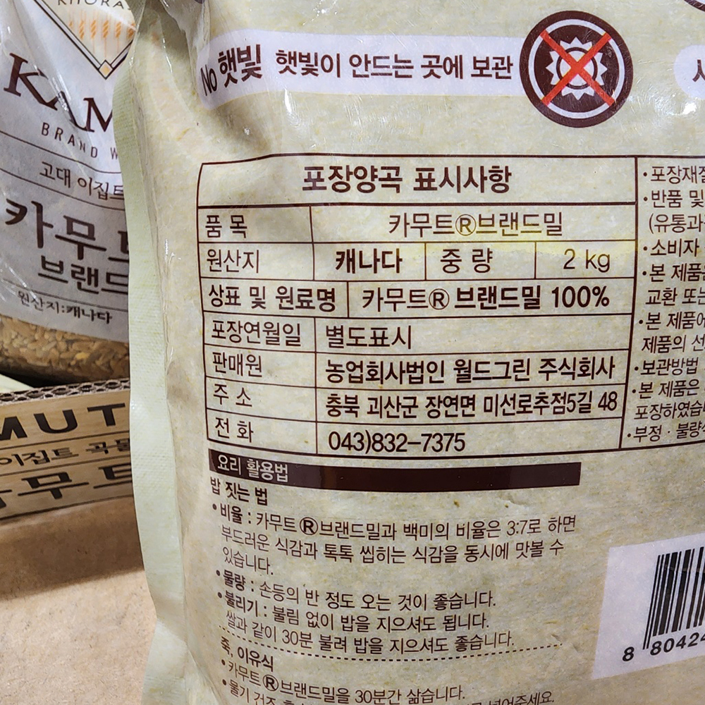 해들원 2kg 코스트코 카무트 밥 쌀 저당 호라산밀 죽 이유식 고대곡물 - 상세 이미지 4