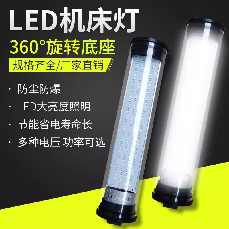 산업용 작업등 LED 공작 기계 회전 형광등 방수 220vLEDX 200mm - 상세 이미지 3