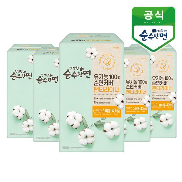 건강한 순수한면 유기농 순면 팬티라이너 40P x 5팩