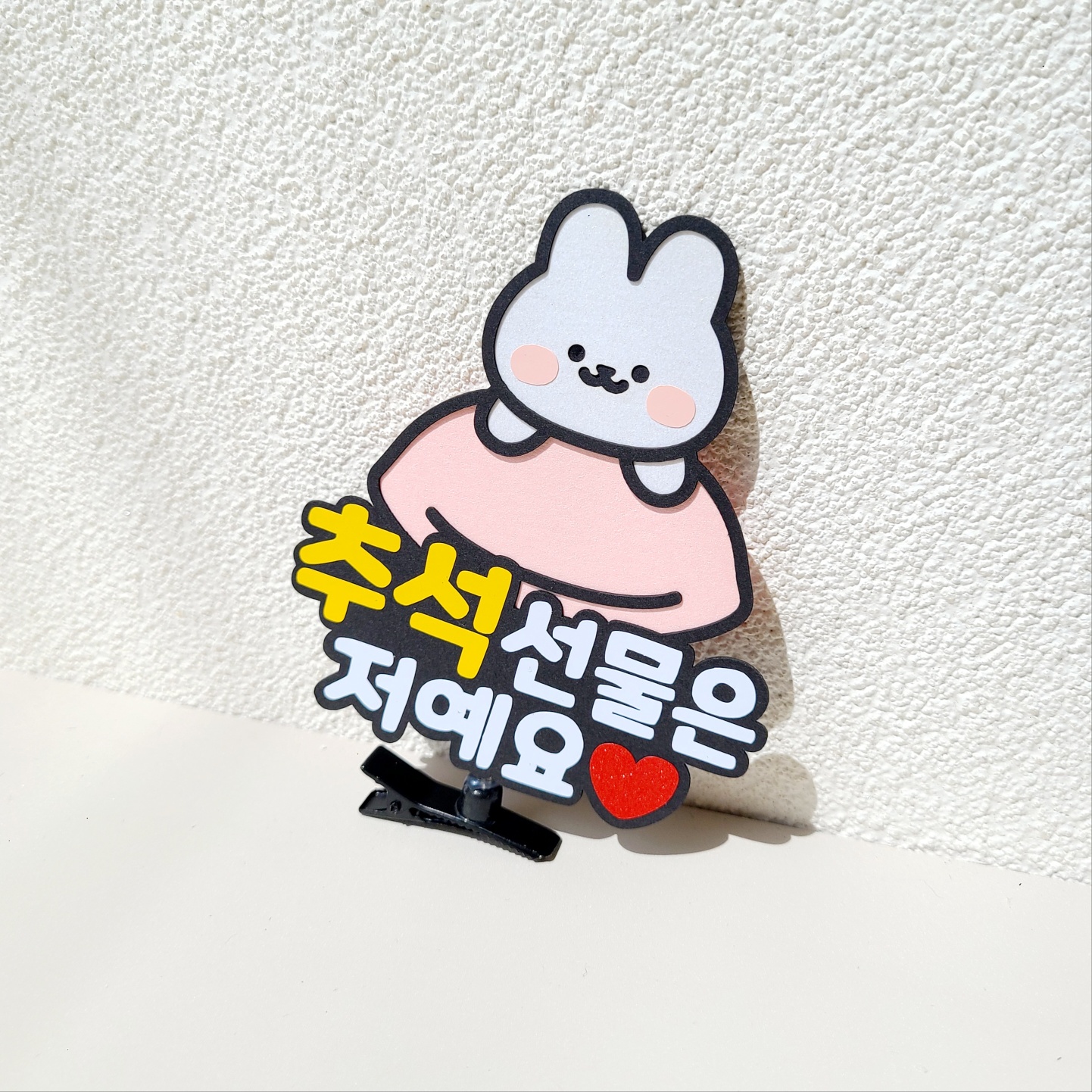 추석토퍼 머리핀 머리띠 선물은 저예요 - 상세 이미지 3
