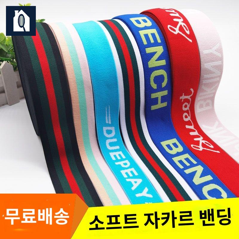 허리고무밴드 납작고무줄 바지끈 옷수선 소프트 - 상세 이미지 5