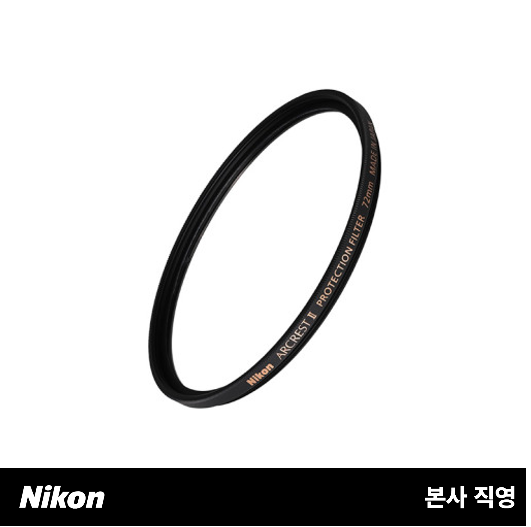 니콘 아크레스트 II 프로텍션 필터 72mm (ARCREST II PROTECTION FILTER 72mm)