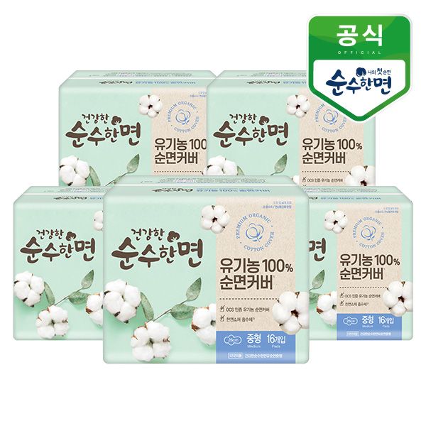 건강한 순수한면 유기농 순면 중형 16P x 5팩 - 상품 이미지