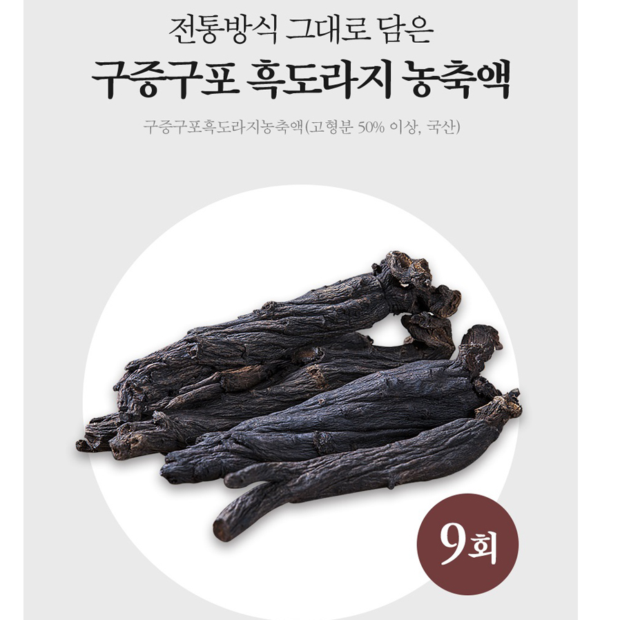 동의삼 전통 구증구포 발효 흑삼고 흑도라지 흑삼 농축액 사포닌 명절 추석 설 선물 이미지 6