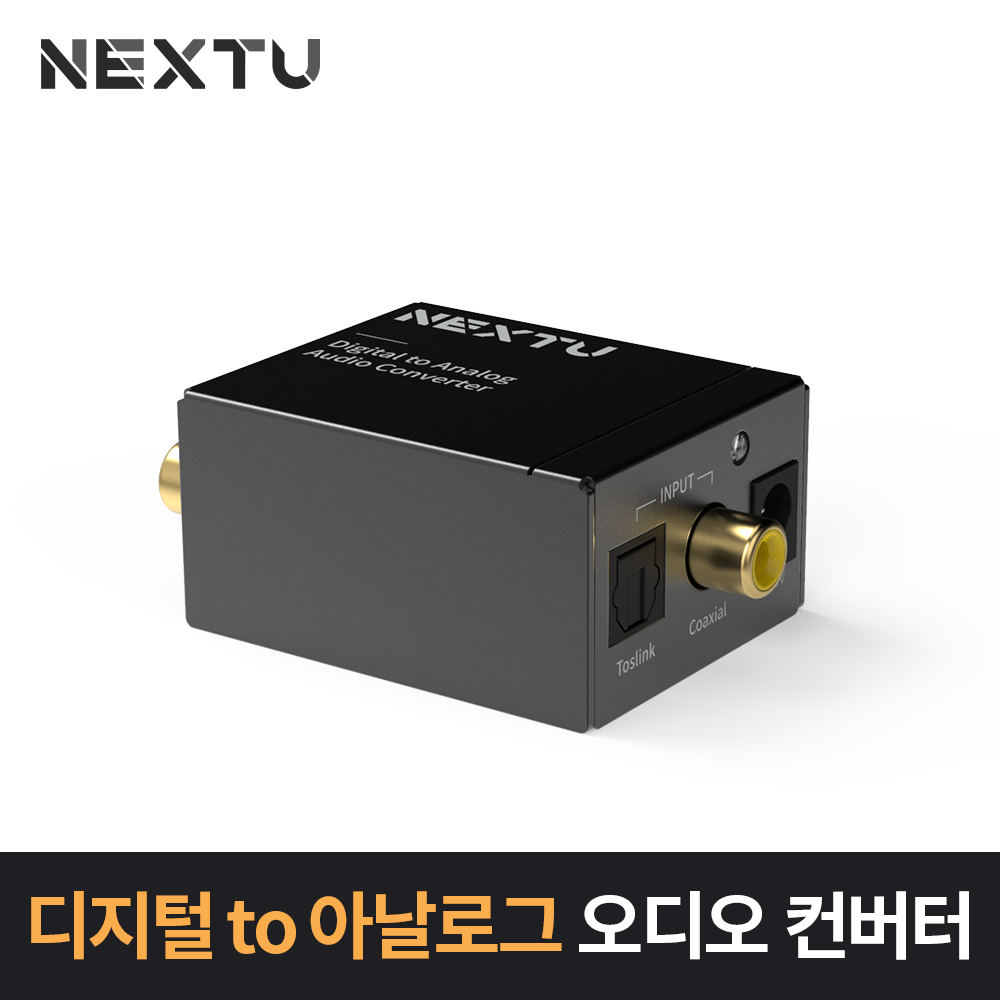 넥스트유 NEXT-AV2302 디지털 to 아날로그 오디오컨버터 변환 - 상세 이미지 5