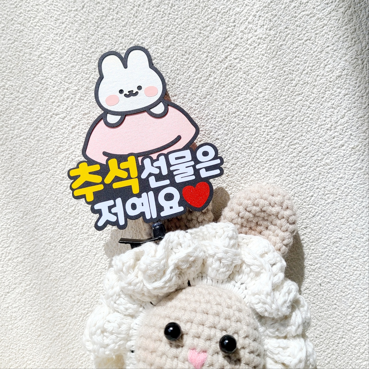 추석토퍼 머리핀 머리띠 선물은 저예요 - 상품 이미지