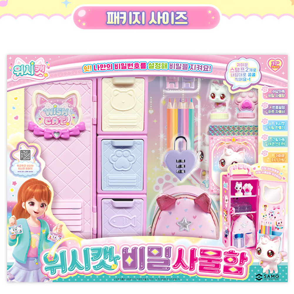 위시캣 위시켓 장난감 비밀 사물함 캐비넷 여자아이 크리스마스 선물 스티커세트 - 상세 이미지 3