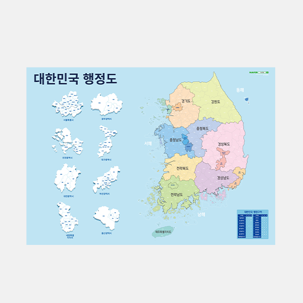 최신 대한민국 행정지도 대size 코팅형 210cm x 150cm : 지도닷컴