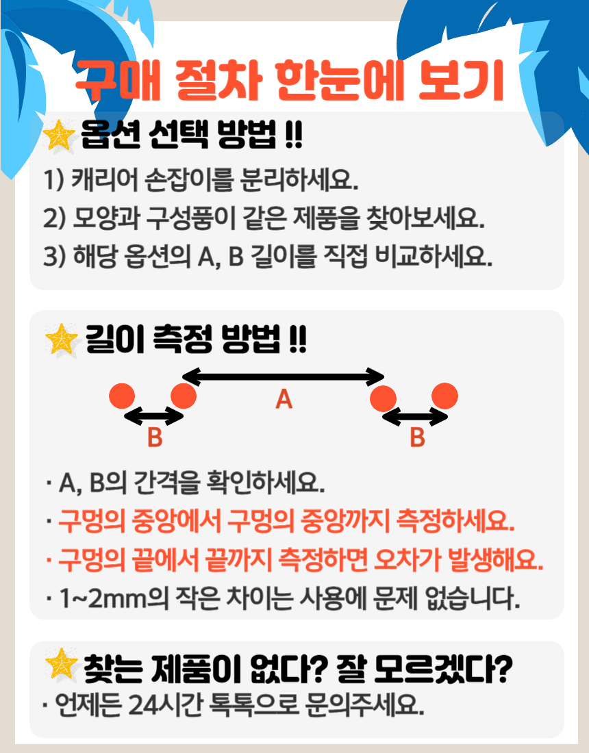 캐리어 손잡이 수리 교체 부품 여행가방 핸들 셀프 AS 아메리칸투어리스터 샘소나이트 호환