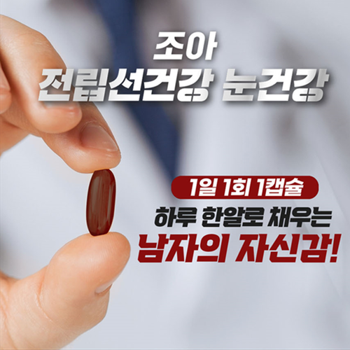조아제약 전립선건강 눈건강 30캡슐 6개입 6개월 쏘팔메토 옥타코사놀 로르산 루테인 효능 - 상세 이미지 2