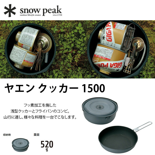 스노우피크 Snowpeak 야엔쿠커 1500 아웃도어 알루미늄 냄비 SCS-201