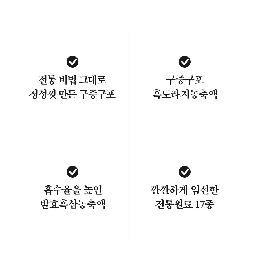 동의삼 전통 구증구포 발효 흑삼고 흑도라지 흑삼 농축액 사포닌 명절 추석 설 선물 - 상세 이미지 3