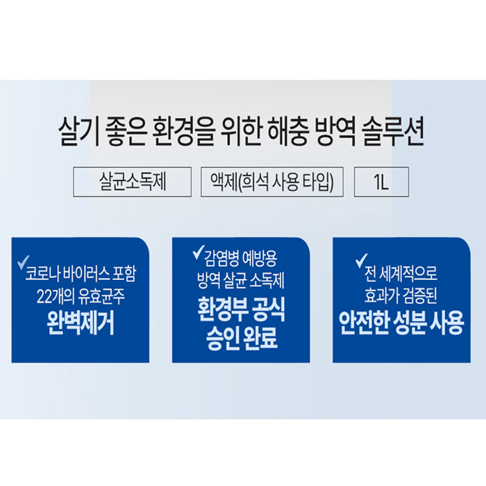 국보 코로나 살균소독제 닥터크린 맥스 4L x 4개 뿌리는 소독제 소독수 스프레이 분무기