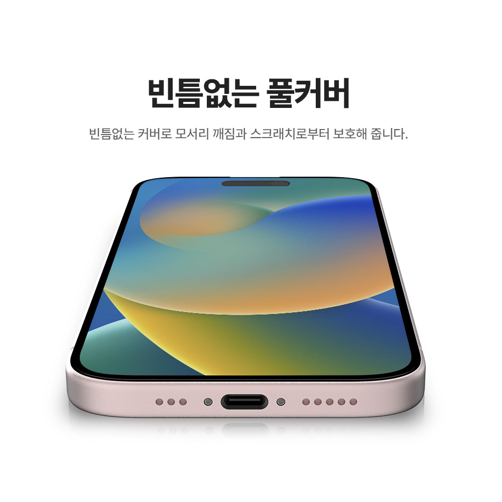 랩씨 9H 풀커버 강화유리 액정보호필름 C-Skin 아이폰16 프로, 2매입 이미지 8