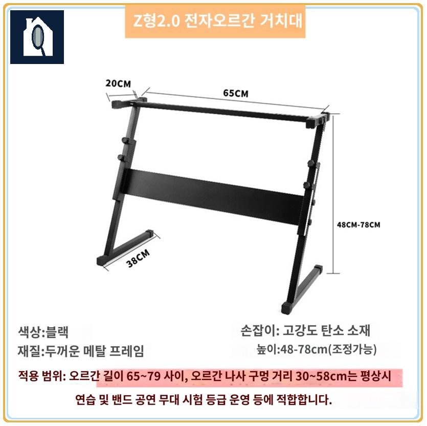 전자 피아노 거치대 스탠드 건반 받침대 Z형 2.5 (79-96) 스티커 - 상세 이미지 4