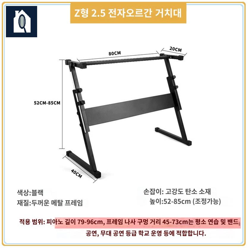 전자 피아노 거치대 스탠드 건반 받침대 Z형 2.5 (79-96) 스티커 - 상세 이미지 3