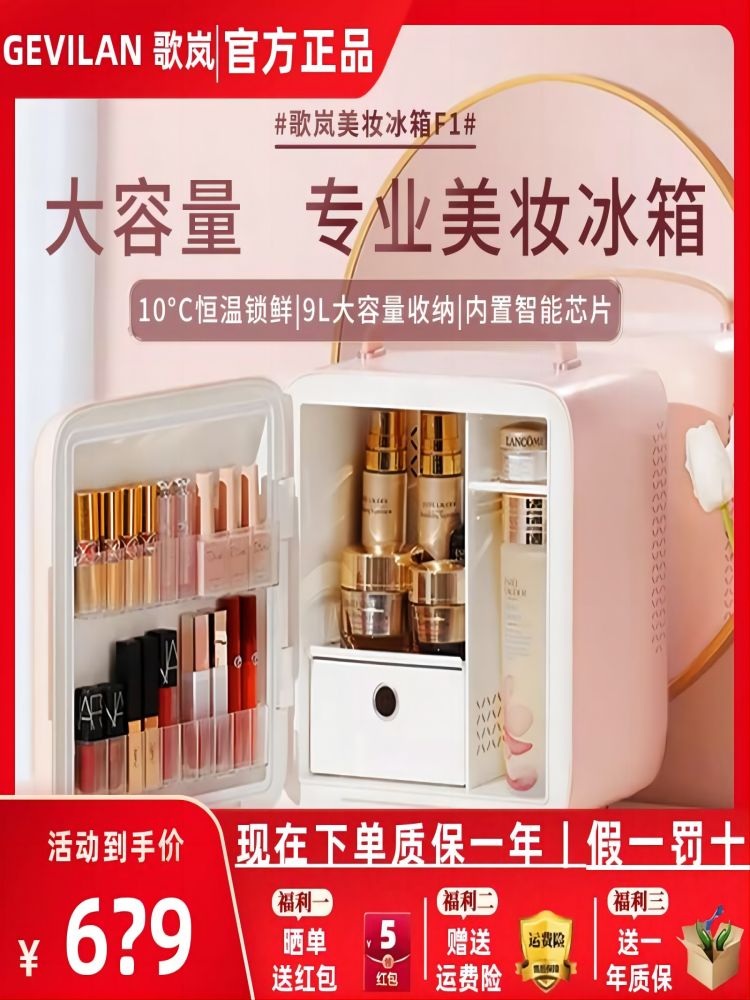 무소음 미니 화장품 냉장고 초소형 뷰티 스킨 케어 보관함 항온 - 상세 이미지 2