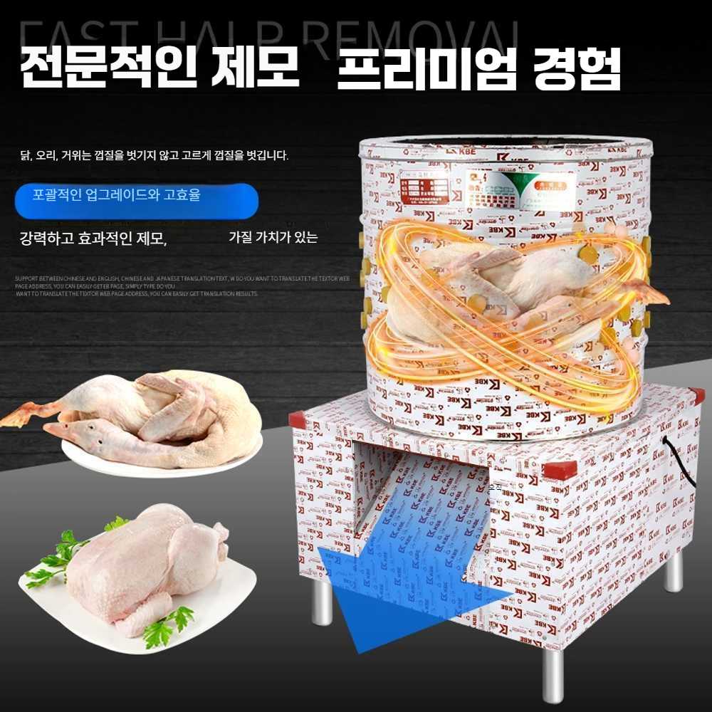 (오네이) 닭털뽑는기계 닭털 전동 제거기 닭 제모기 50형 1100W 닭/비둘기 : 와이제이에스컴퍼니