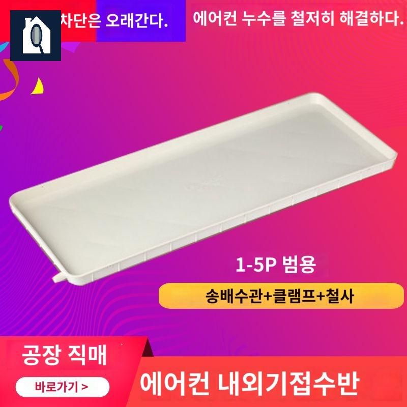 누수 트레이 물받이통 배수 에어컨실외기 받침대 벽걸이 물선반 - 상세 이미지 2