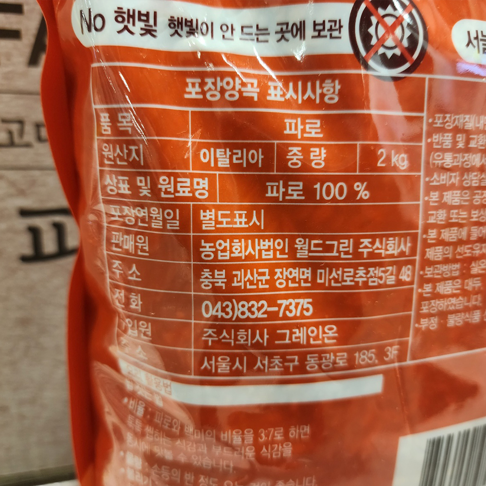 그레인온 코스트코 파로 엠버밀 2kg 고대곡물 슈퍼푸드 밥 쌀 이탈리아산 - 상세 이미지 3