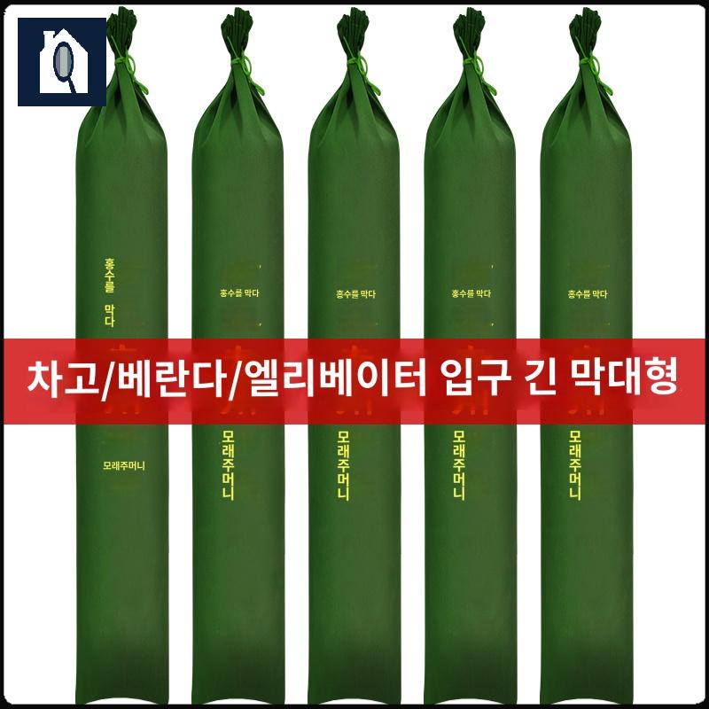 침수판 이동식 차수판 수해 모래주머니 - 상품 이미지