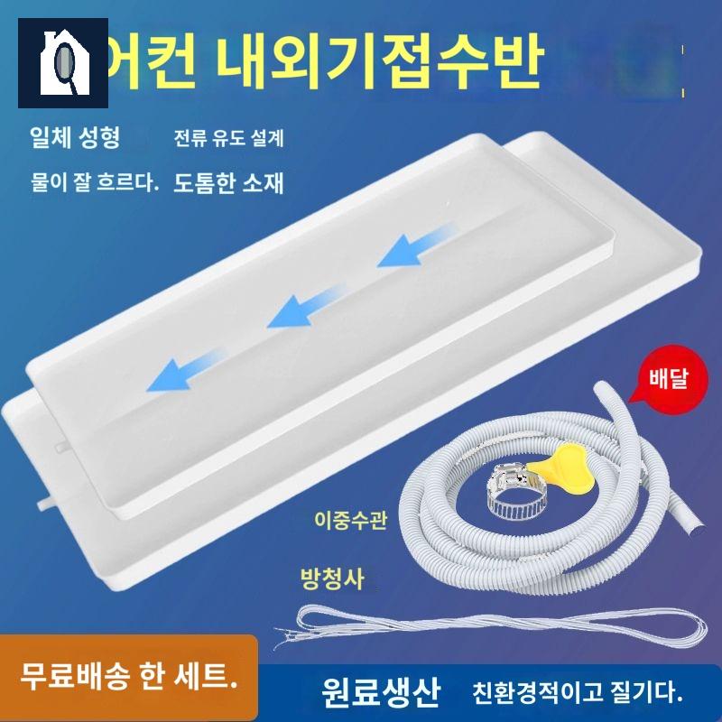 누수 트레이 물받이통 배수 에어컨실외기 받침대 벽걸이 물선반 - 상품 이미지