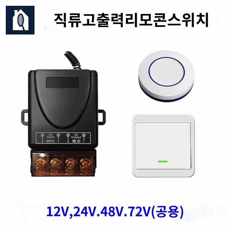 무선 원격 제어 차단기 24V 조명 장거리 12V 리모컨 스위치 DC - 상품 이미지