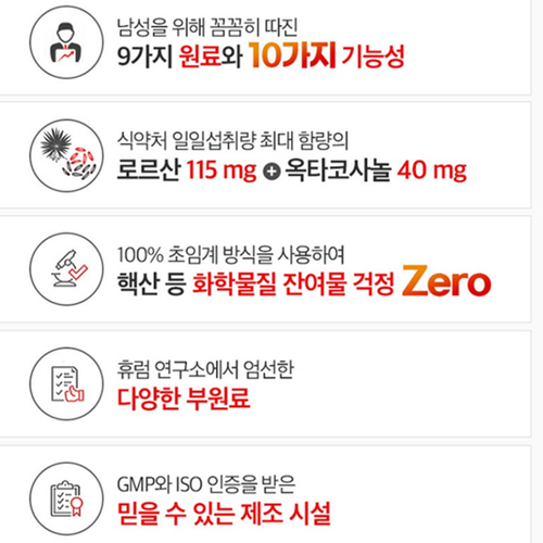 뉴트라플랜 초임계 쏘팔메토 옥타코사놀 맥스 10 60캡슐 1개월 로르산 전립선 지구력 - 상세 이미지 4